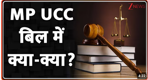Uniform Civil Code (UCC) | Madhya Pradesh UCC Bill 2026